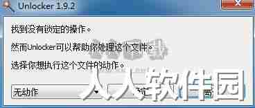 Unlocker强行删除工具