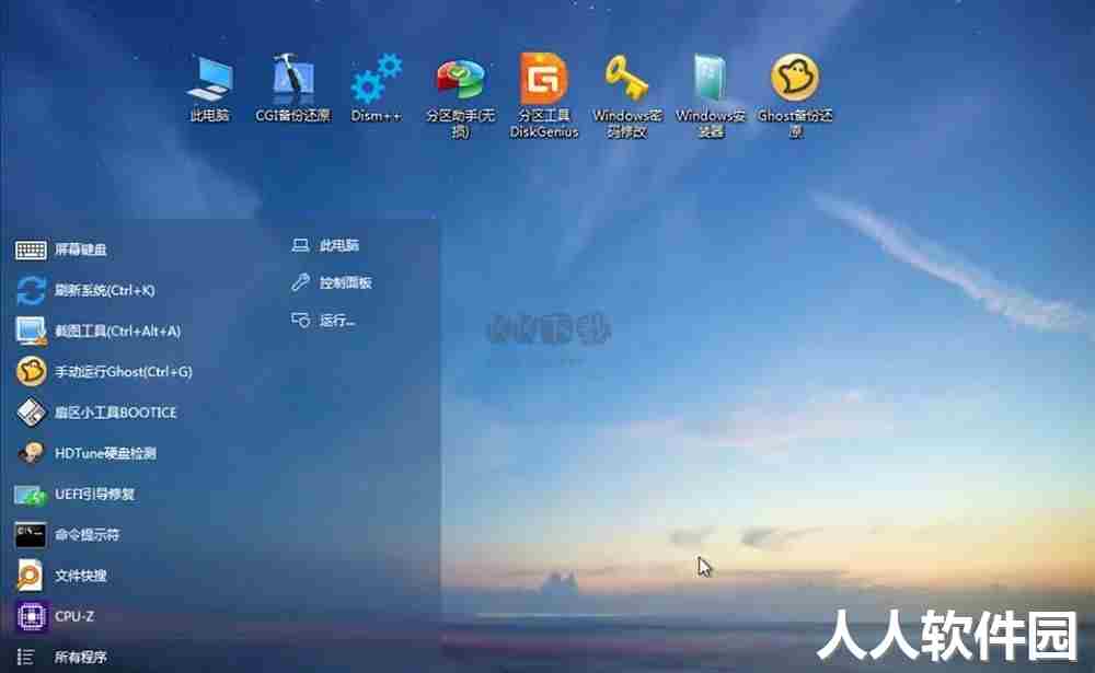 微PE工具箱(PE装机维护工具)
