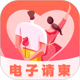 创客请柬邀请函模板v4.0.139 安卓版