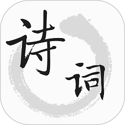 古诗文词典手机版v1.6.4 安卓版