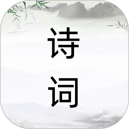 诗词之旅手机版v1.0.2 安卓版