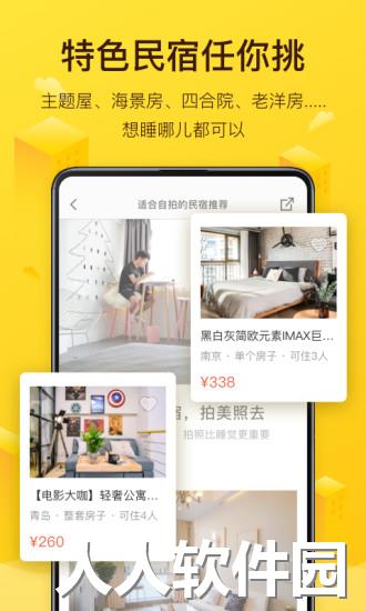 榛果民宿手机版