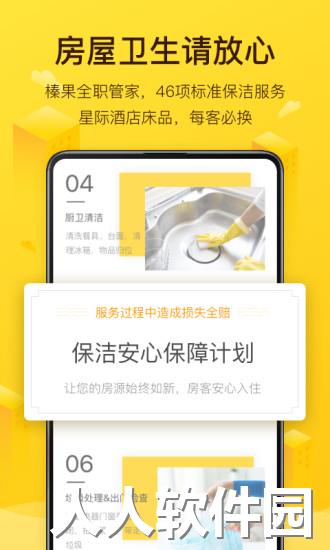 榛果民宿app下载