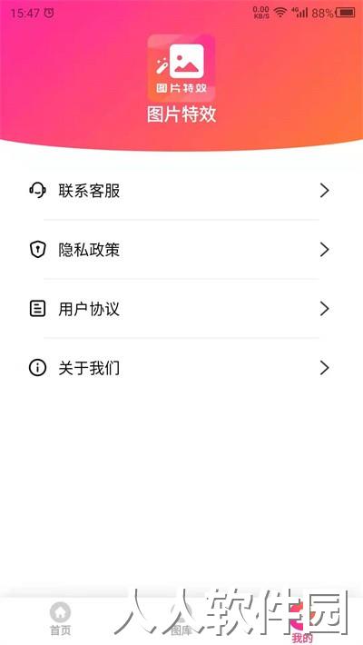 图片特效之家软件下载