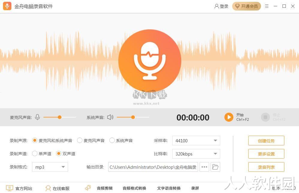 金舟电脑录音软件绿色版