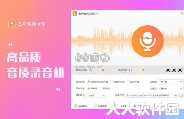 金舟电脑录音软件绿色版