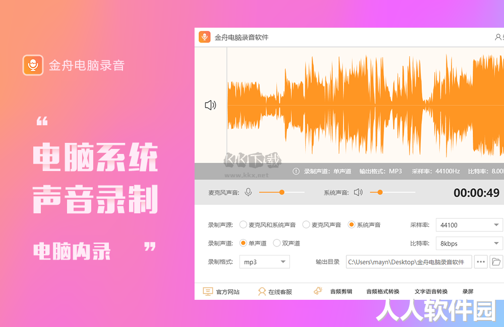 金舟电脑录音软件绿色版