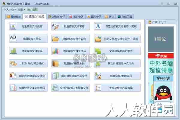 我的abc软件工具箱vip破解版