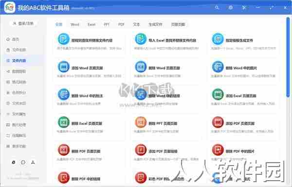 我的abc软件工具箱vip破解版