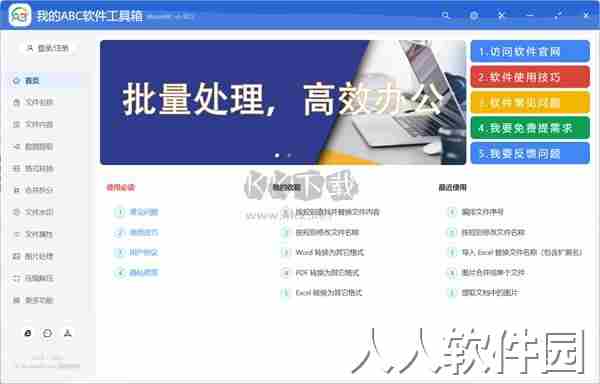 我的abc软件工具箱vip破解版