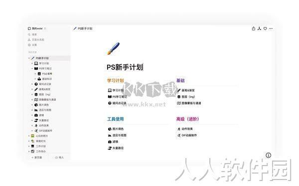 wolai笔记免费版