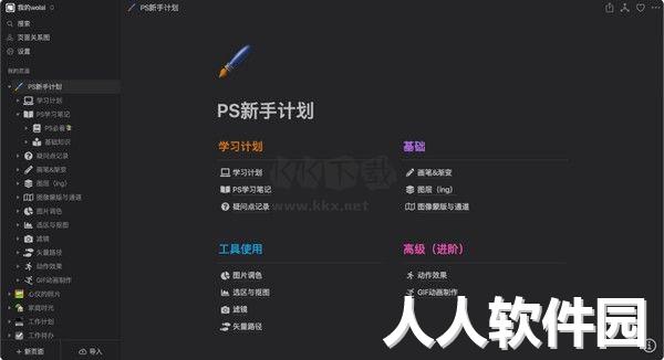 wolai笔记免费版