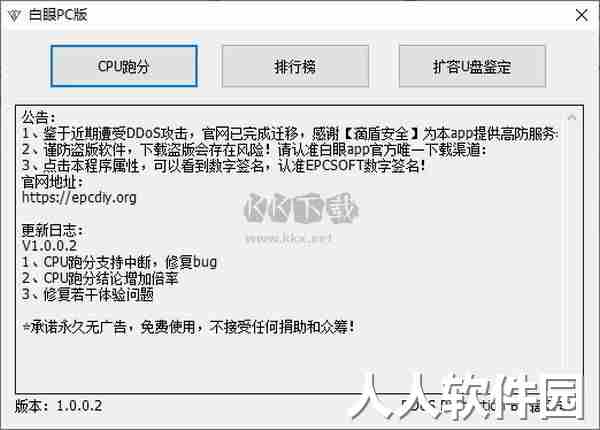白眼(cpu跑分/硬件跑分)