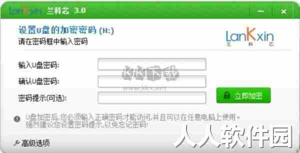 兰科芯u盘加密工具