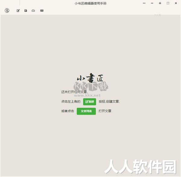 小书匠markdown编辑器