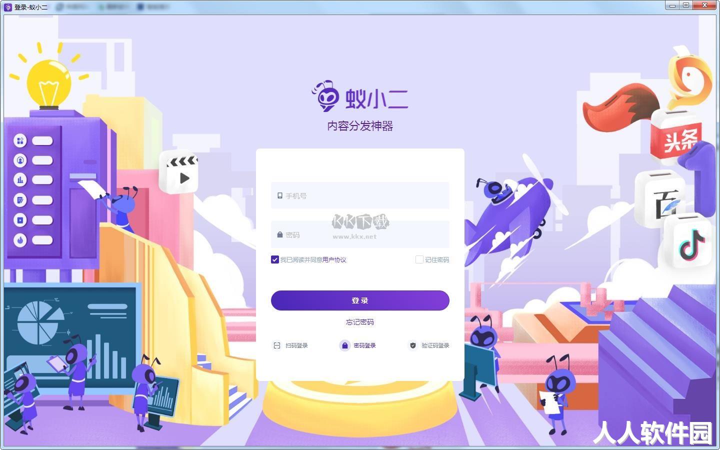 蚁小二自媒体管理软件