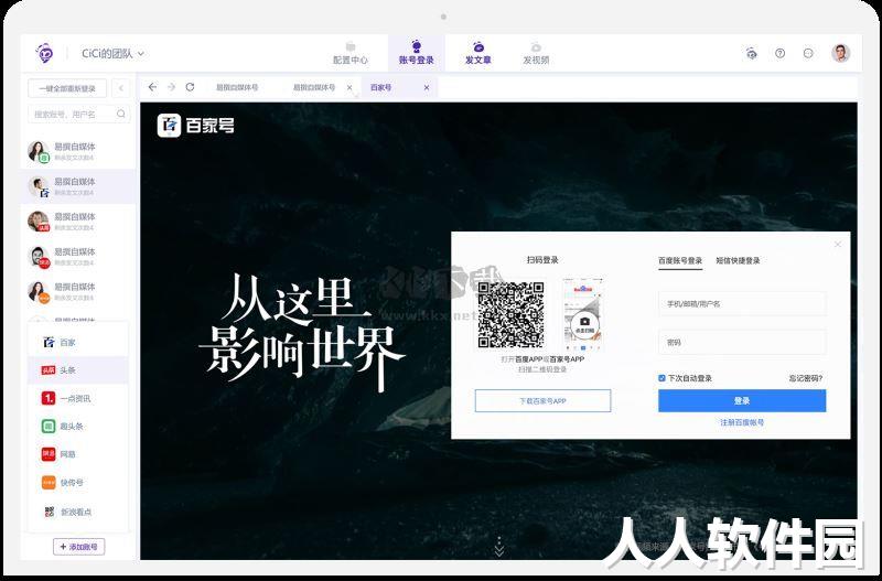 蚁小二自媒体管理软件