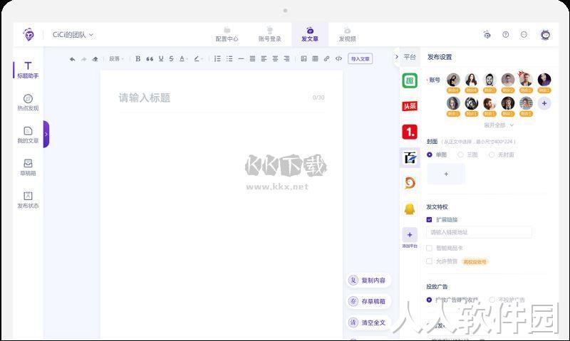 蚁小二自媒体管理软件
