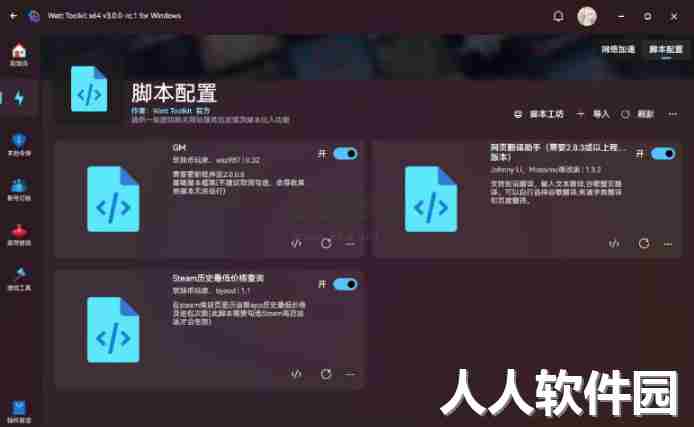 Watt Toolkit加速器