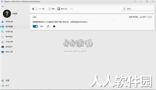 Watt Toolkit加速器
