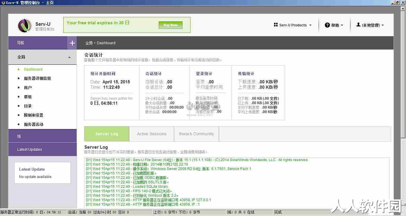ServU MFT文件托管传输服务器