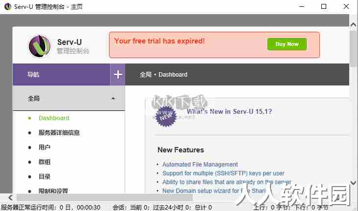ServU MFT文件托管传输服务器