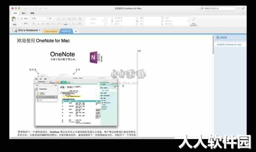 OneNote Online最新版