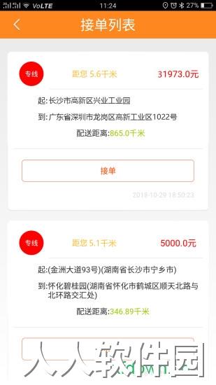 货运帮下载