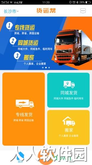 货运帮最新版