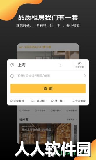 柚米租房手机版下载