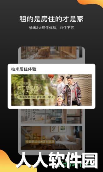 柚米租房app下载