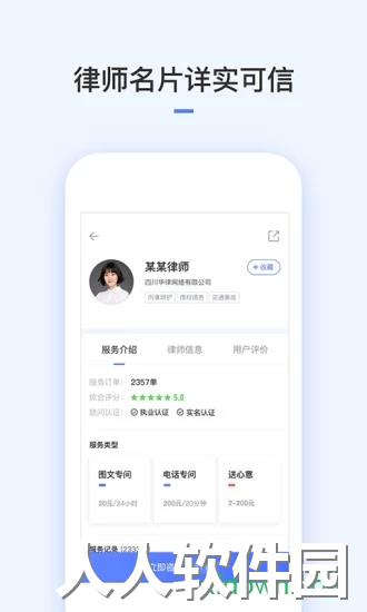 就问律师法律咨询下载