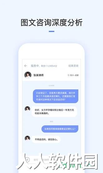 就问律师法律咨询安卓下载