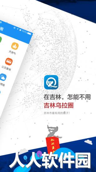 吉林乌拉圈app下载
