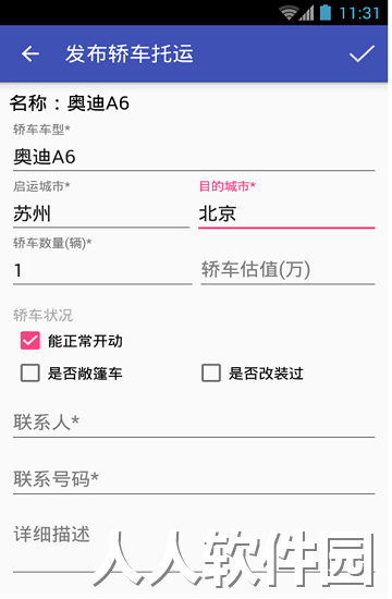 轿车托运平台下载