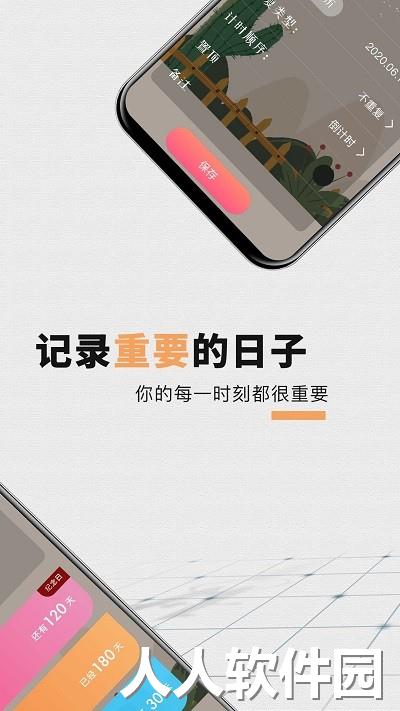 倒计时桌面小插件下载