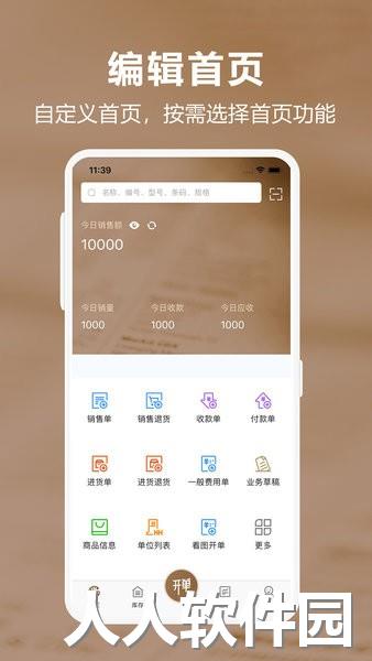 管家婆易指开单app