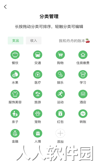 早晚记账手机版下载