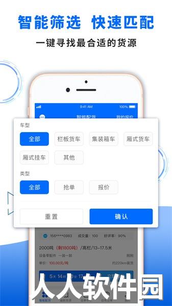中车运司机端app