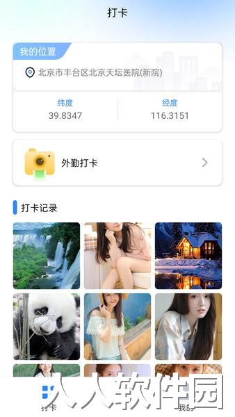 贝贝外勤打卡软件