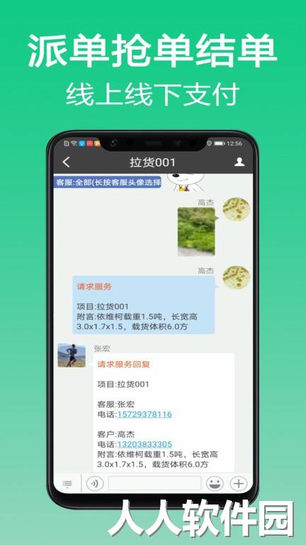 微鹏货运软件下载