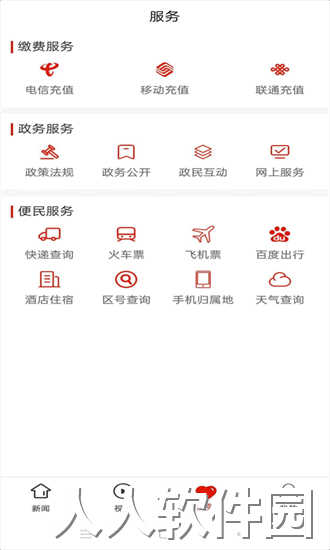 三都新闻官方下载