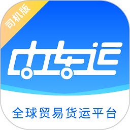 中车运司机端appv2.8.2 安卓版