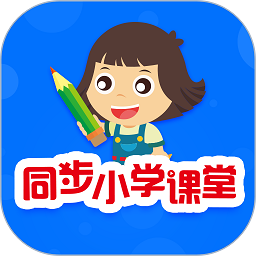 同步小学课堂免费版v3.7.0 安卓版