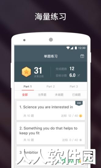 流利说雅思游戏下载