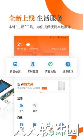 青岛新闻网网手机版