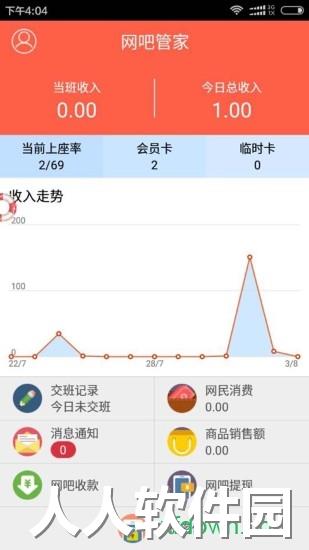 网吧管家手机下载