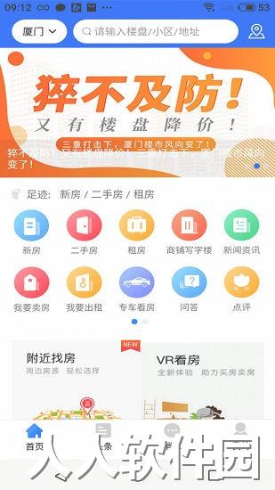 917房产网app下载