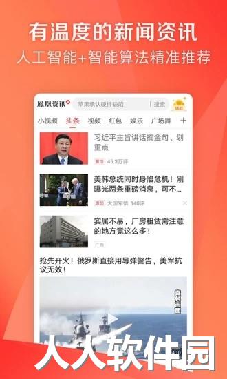 凤凰新闻极速版app下载