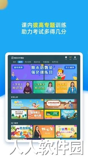 同步小学课堂app下载